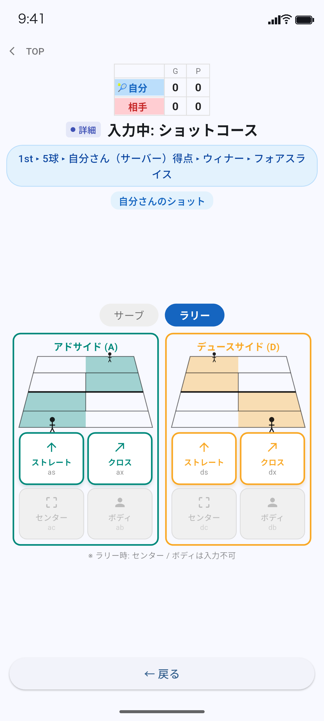 ショットコースをポイントごとに入力する画面